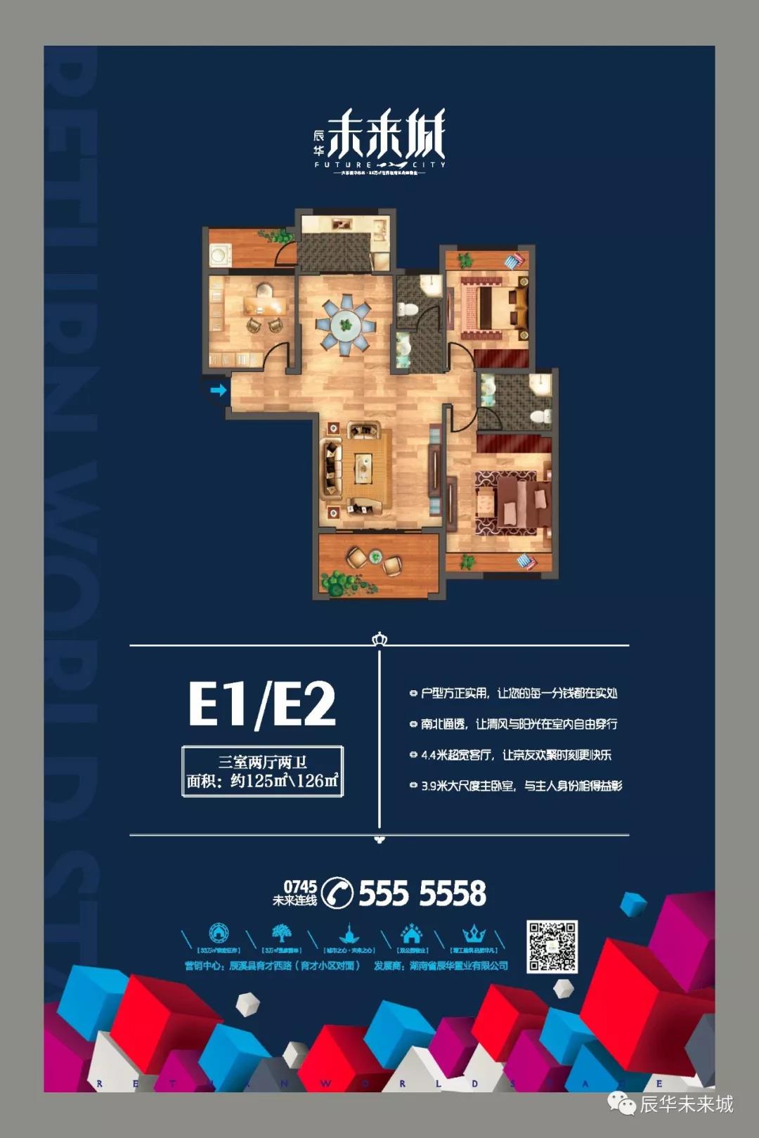 E1、E2户型