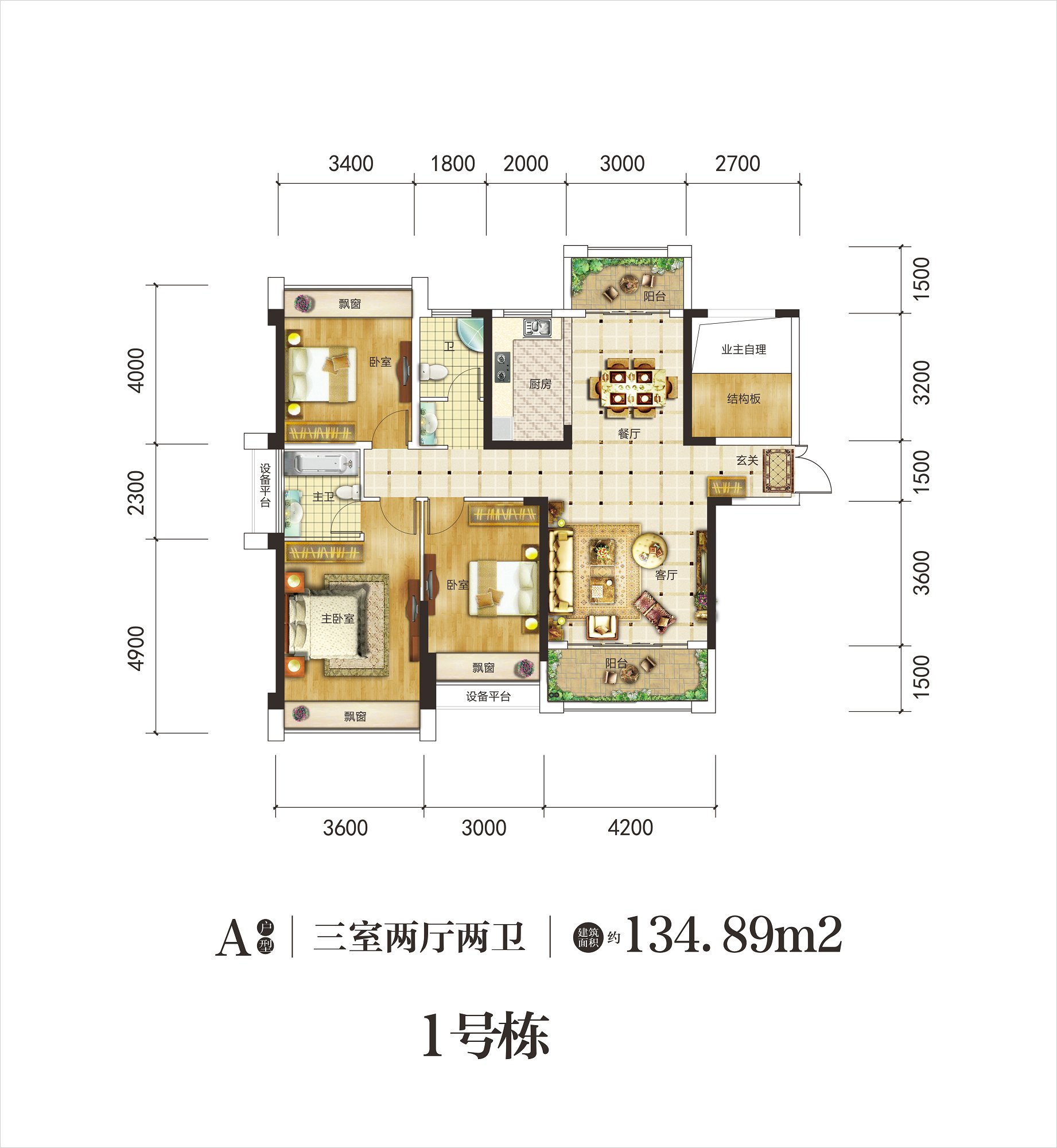 1#A户型 