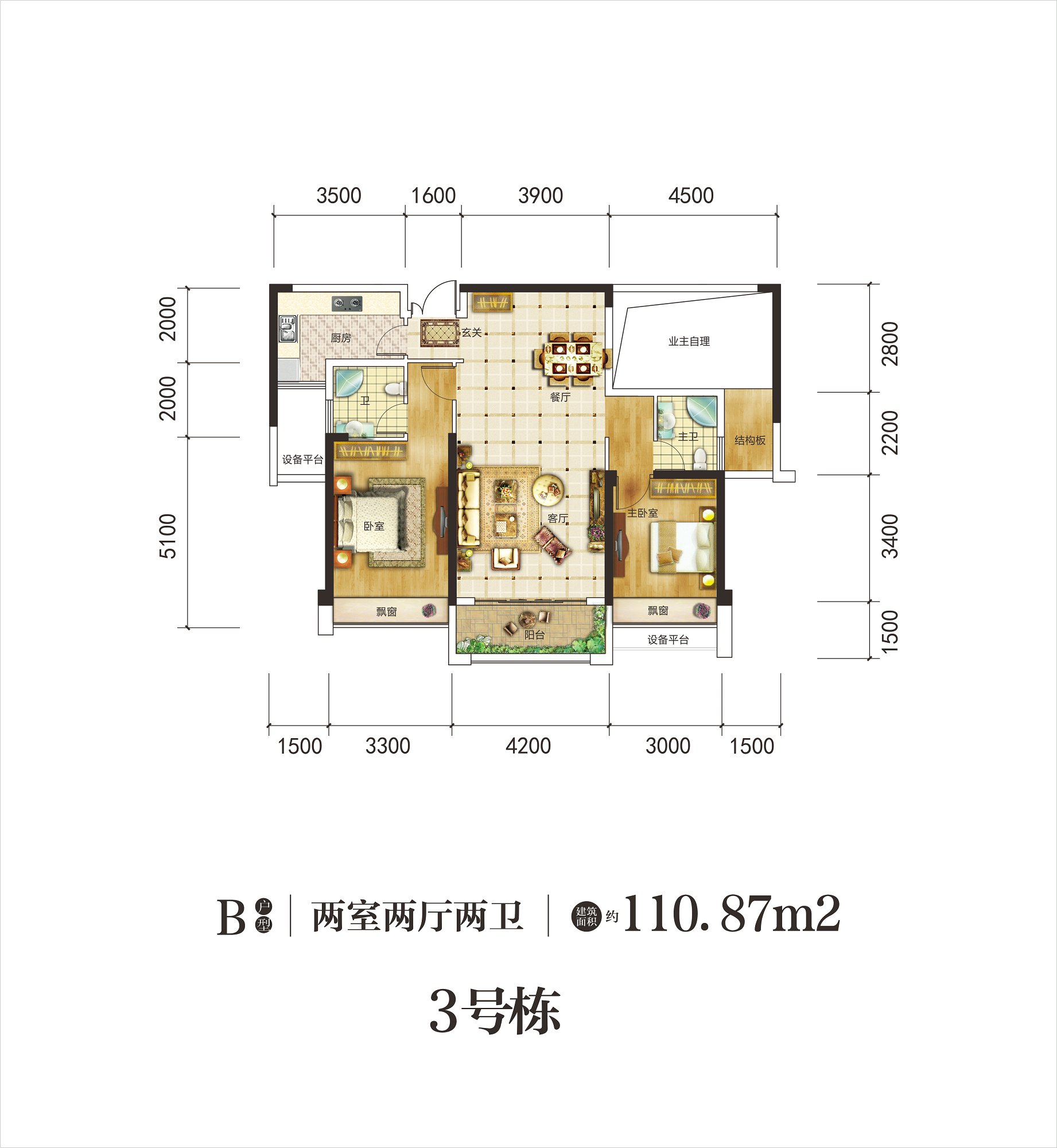3#B户型