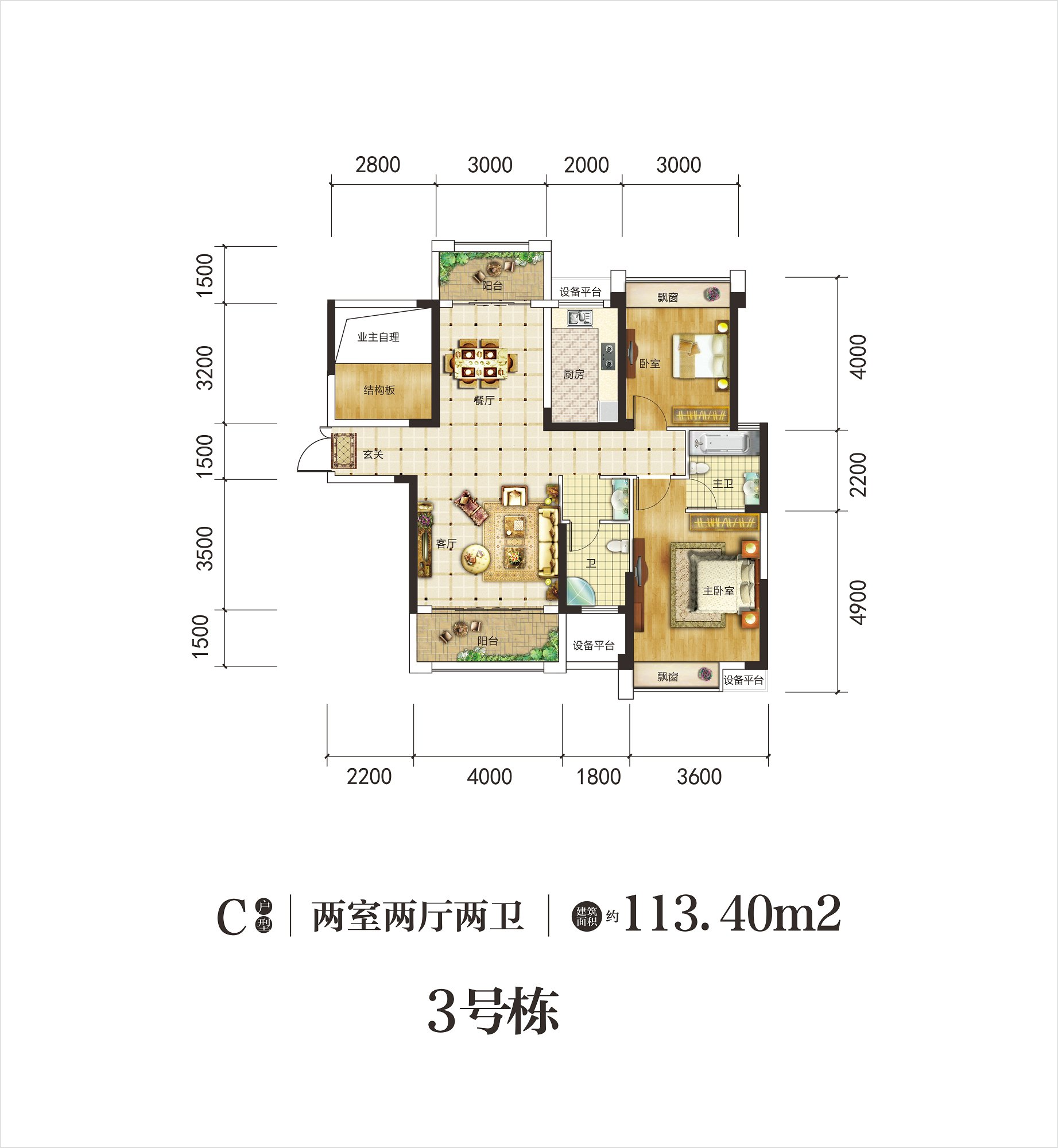 3#C户型