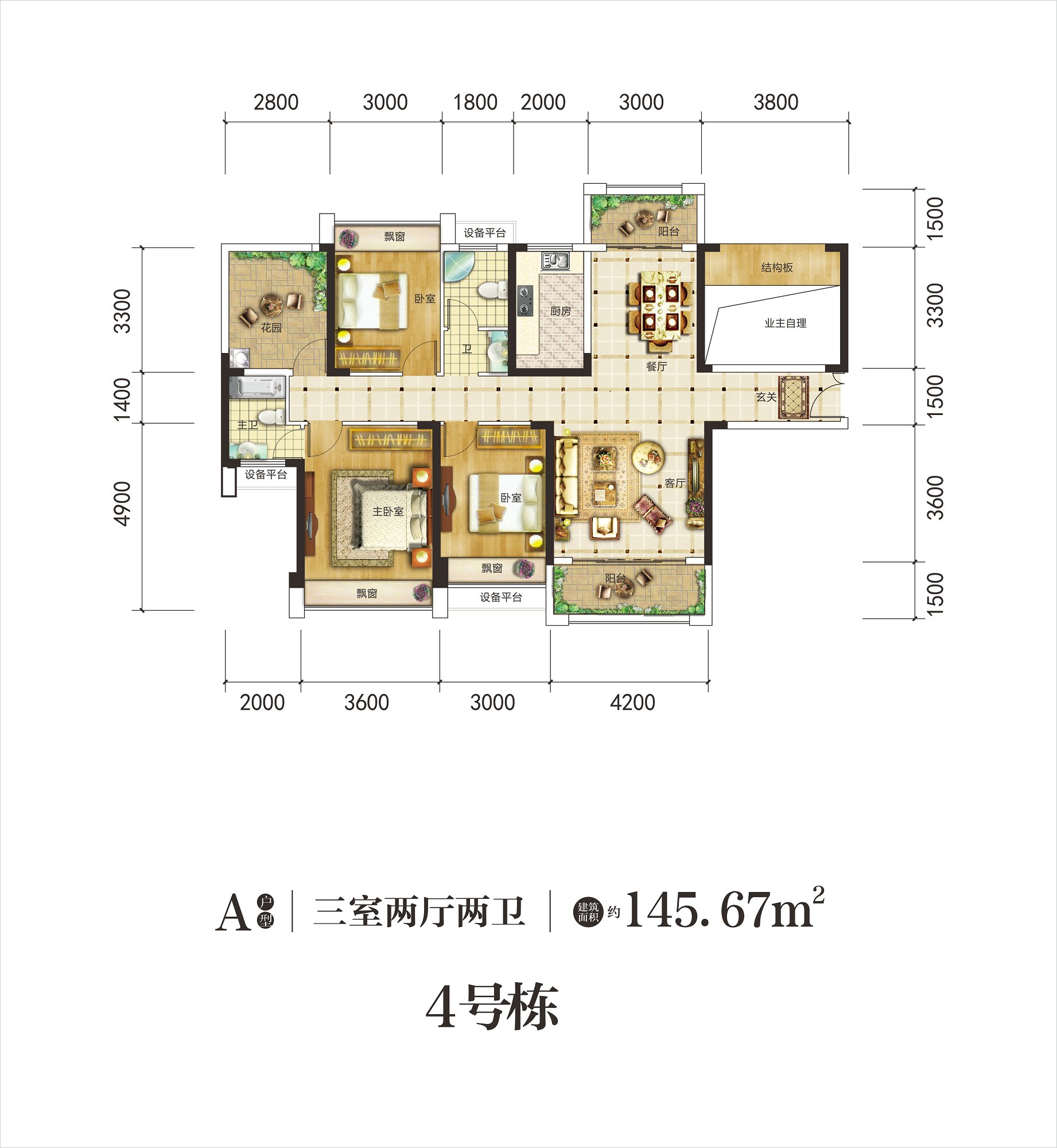 4#A户型