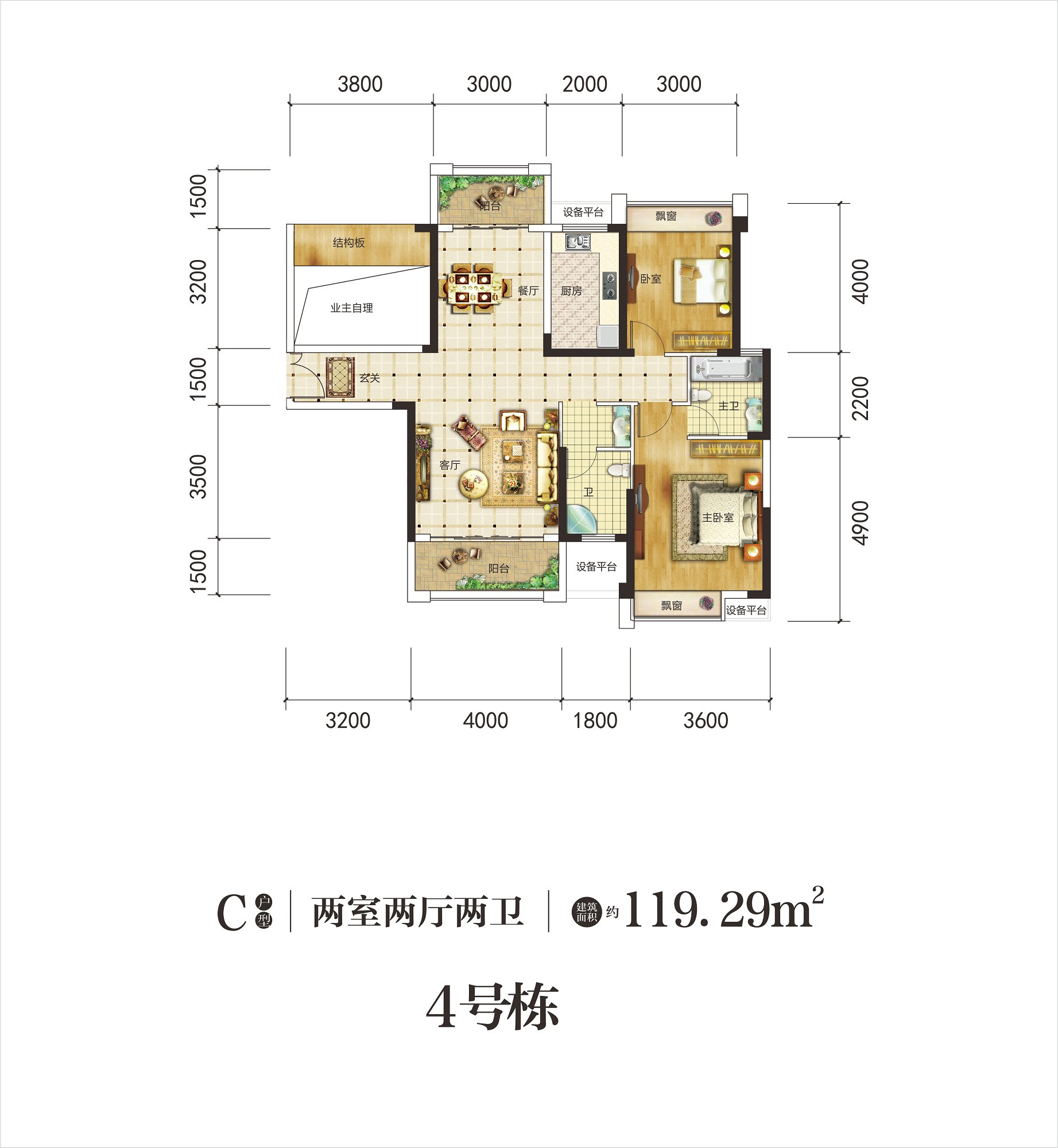 4#C户型