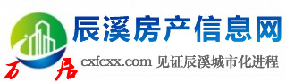 辰溪万居房产网